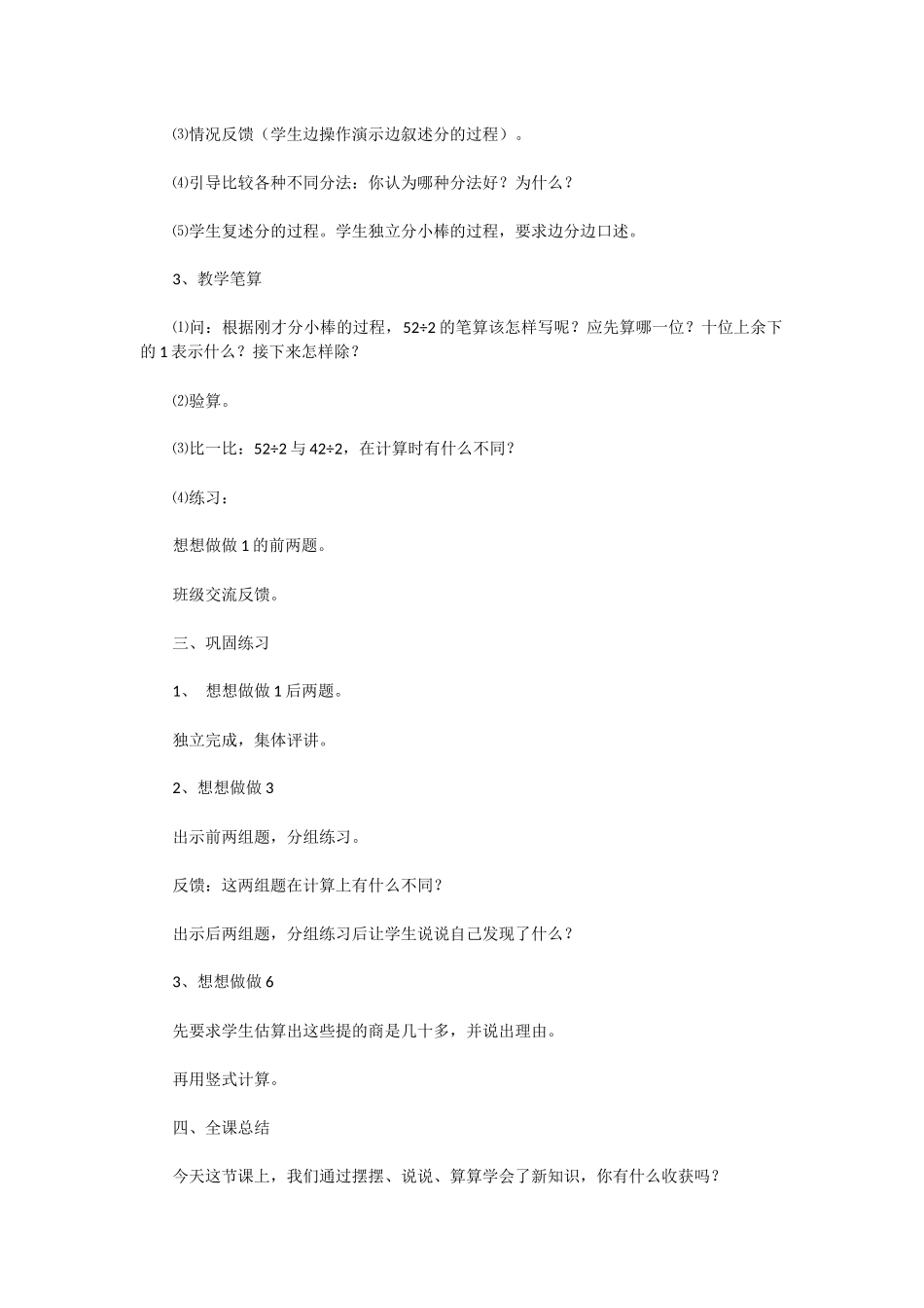 两位数除以一位数_第2页