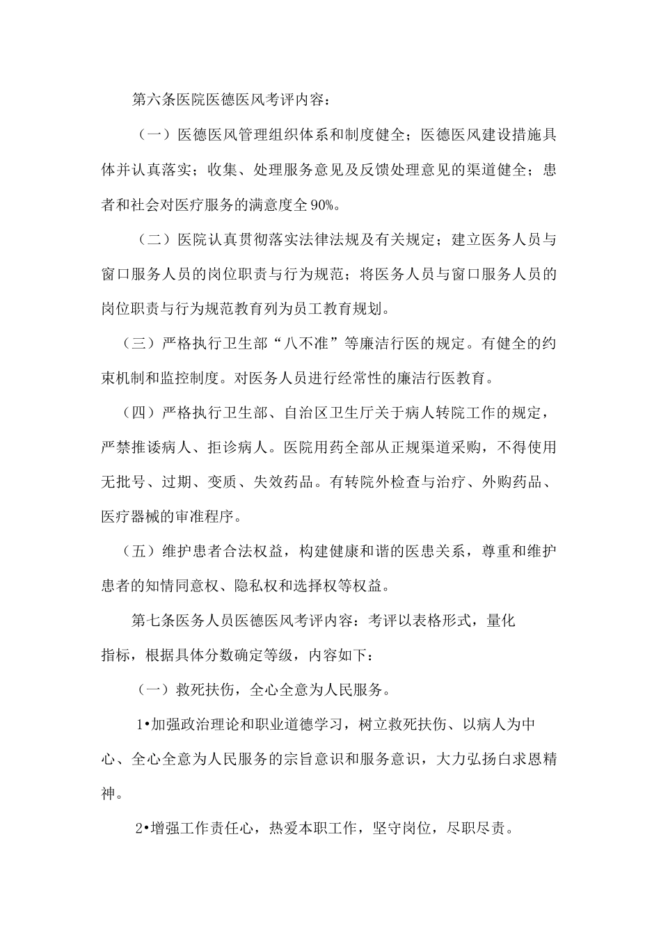 医德医风考评制度及考评细    则_第2页