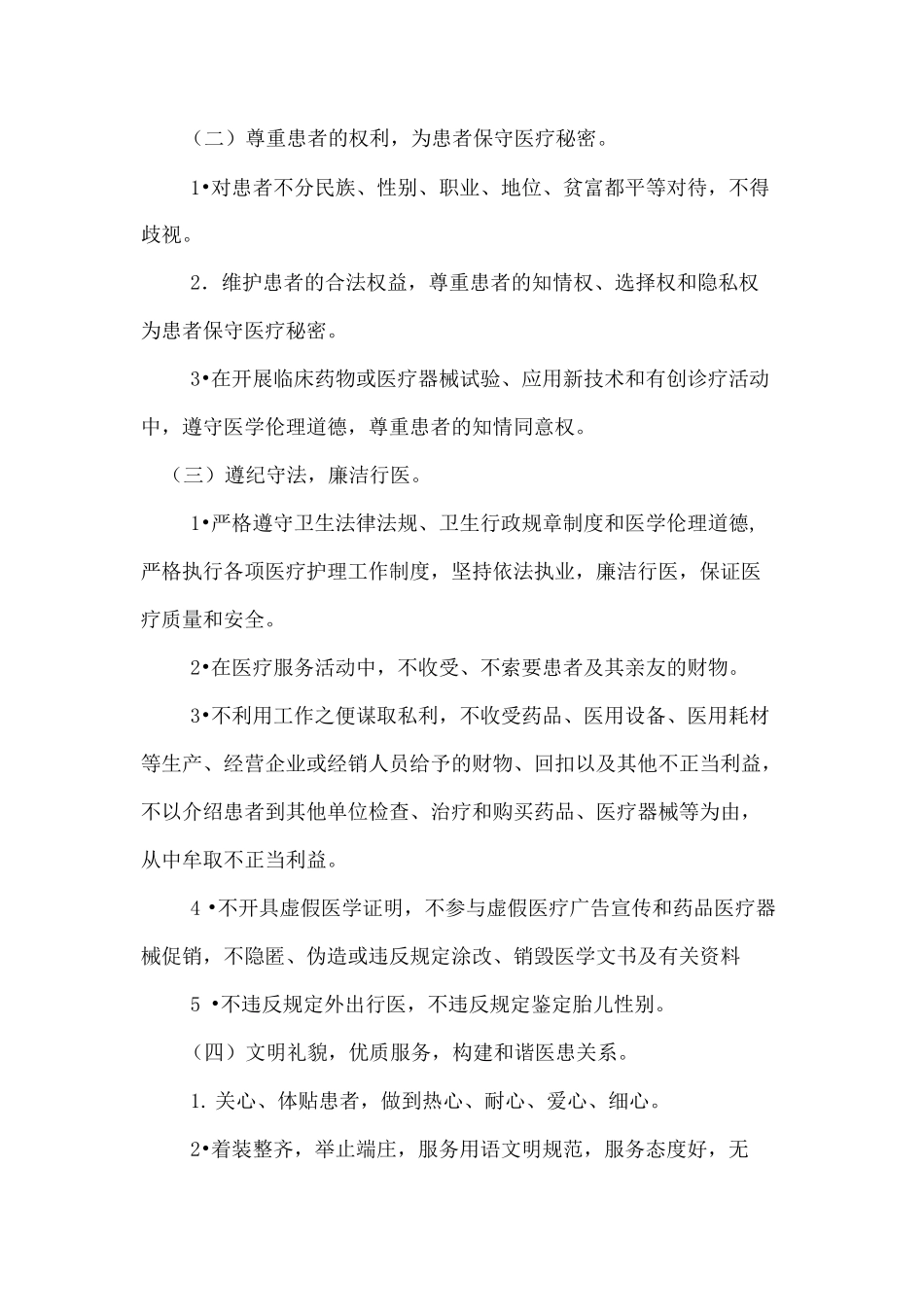 医德医风考评制度及考评细    则_第3页