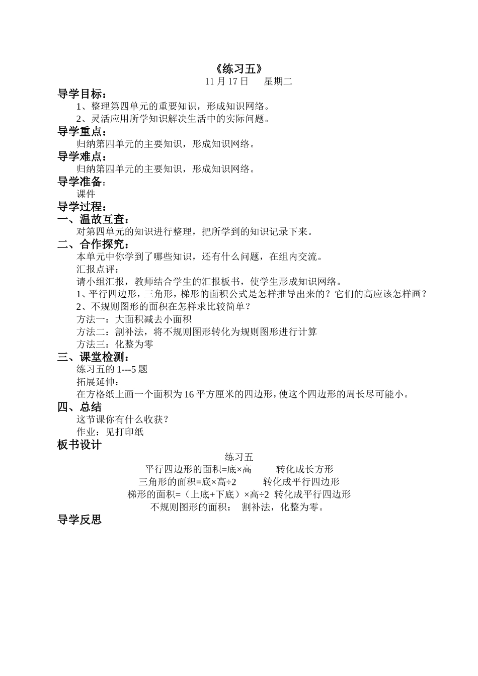 樊慧芳第十二周电子教案1_第1页