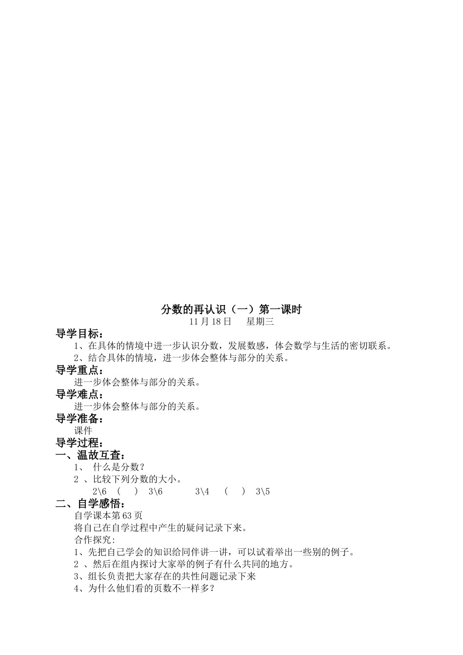 樊慧芳第十二周电子教案1_第2页