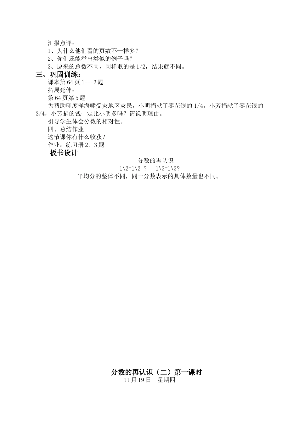 樊慧芳第十二周电子教案1_第3页