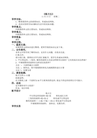 樊慧芳第十二周电子教案1