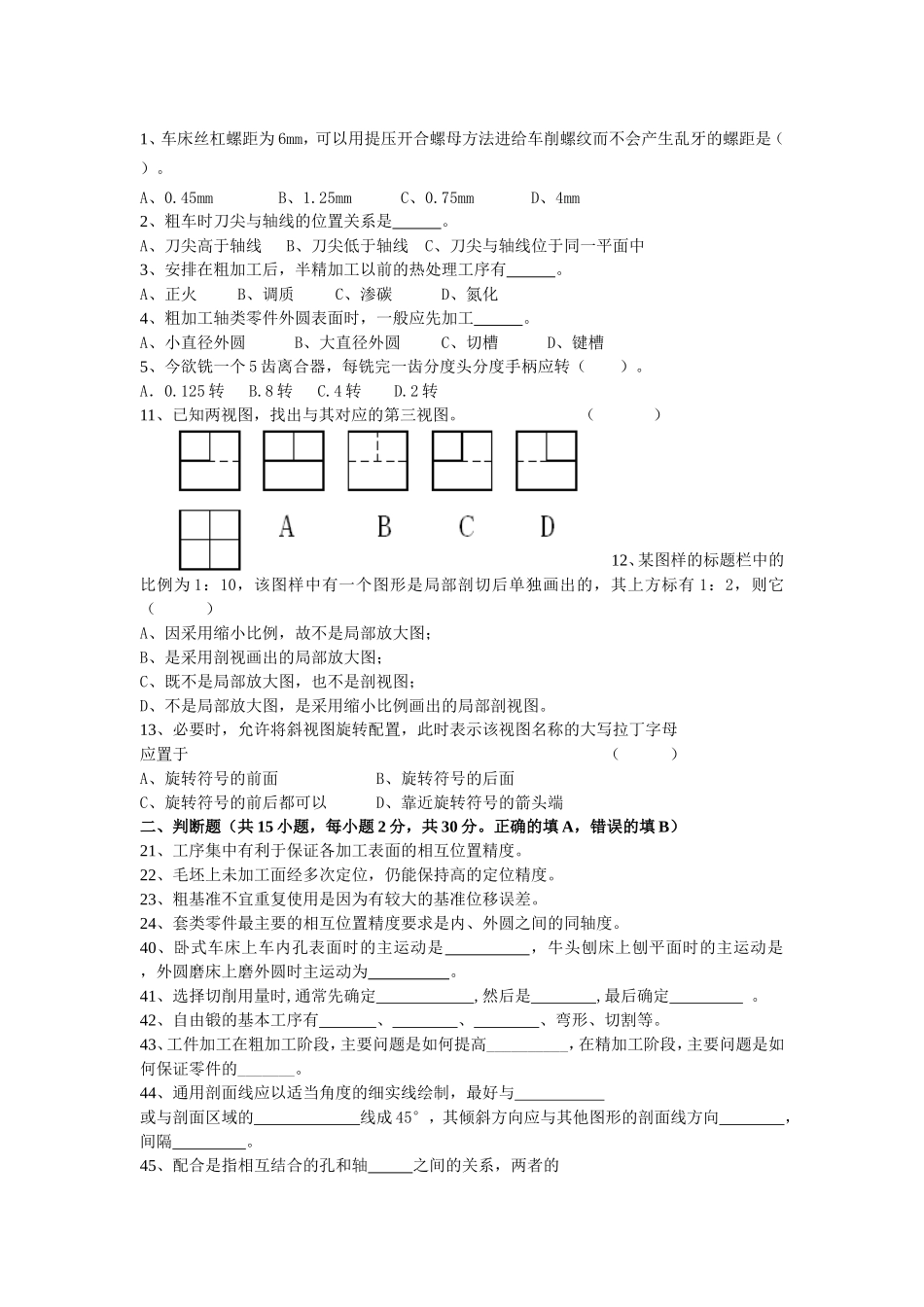 1、车床丝杠螺距为6mm-可以用提压开合螺母方法进给车削螺纹而不会产生乱牙的螺距是()_第1页