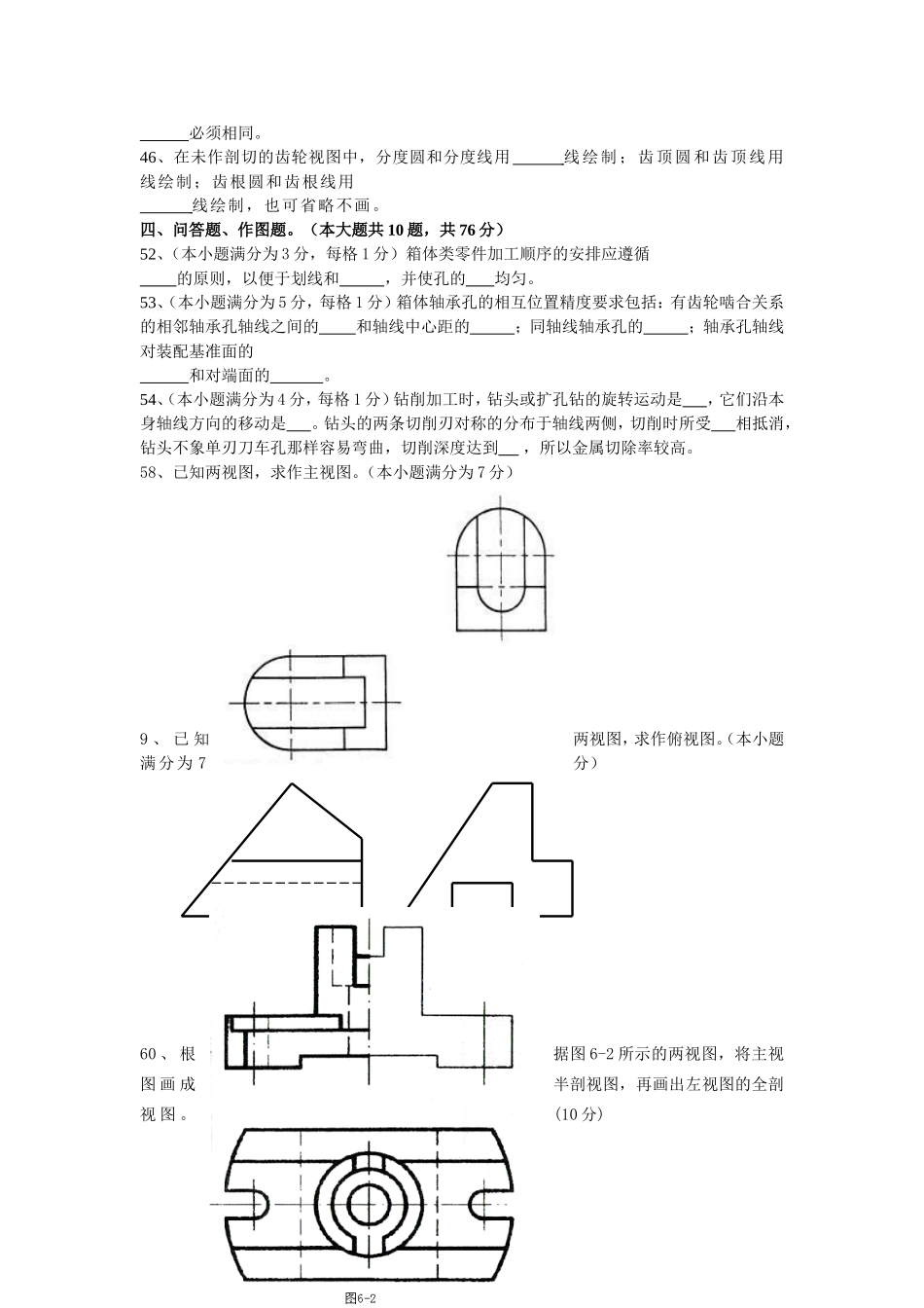 1、车床丝杠螺距为6mm-可以用提压开合螺母方法进给车削螺纹而不会产生乱牙的螺距是()_第2页