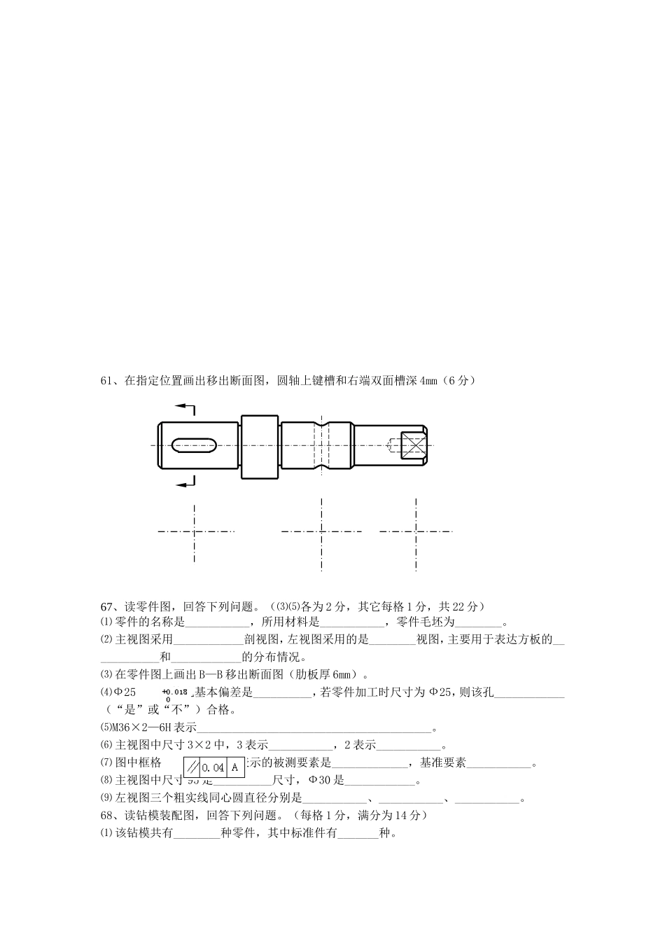 1、车床丝杠螺距为6mm-可以用提压开合螺母方法进给车削螺纹而不会产生乱牙的螺距是()_第3页