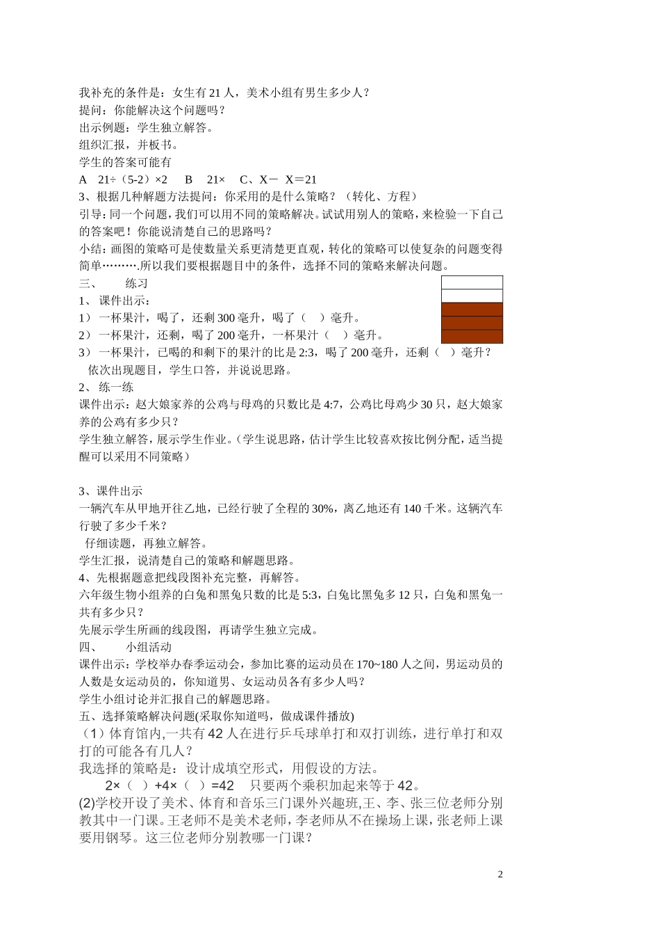 3-1修改稿_第2页