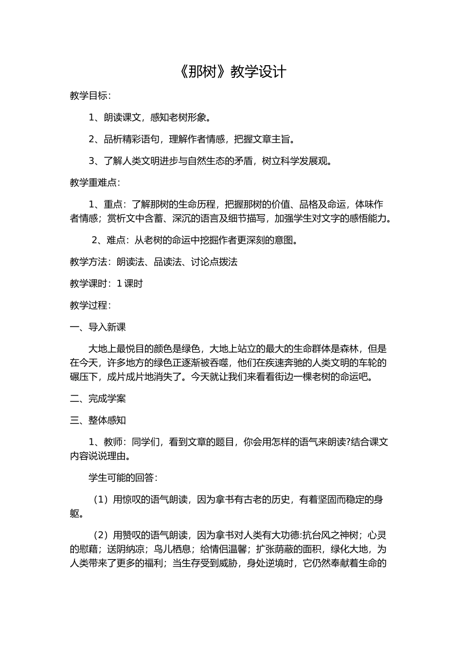 《那树》教案_第1页