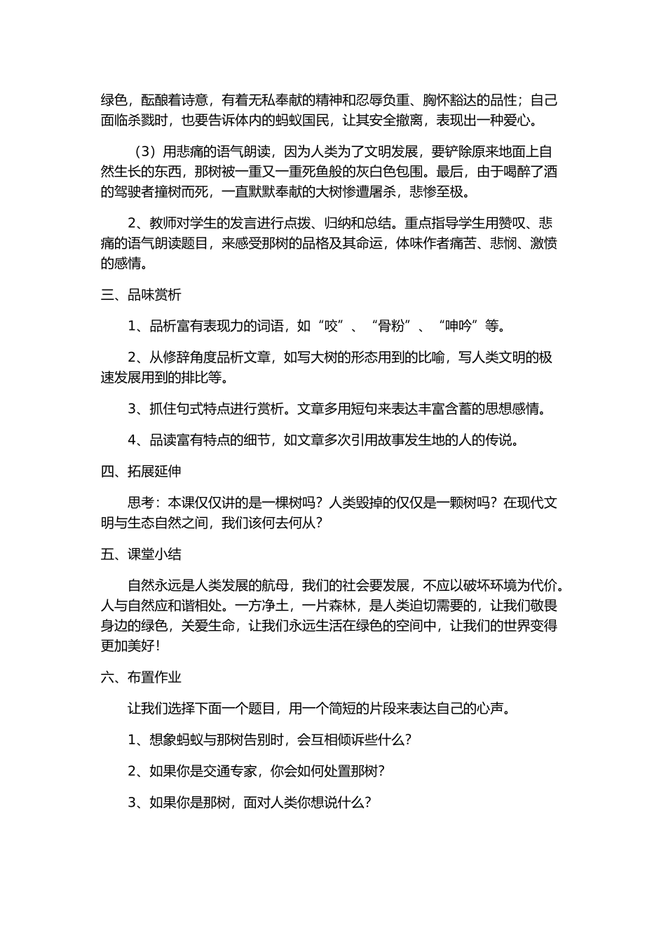 《那树》教案_第2页