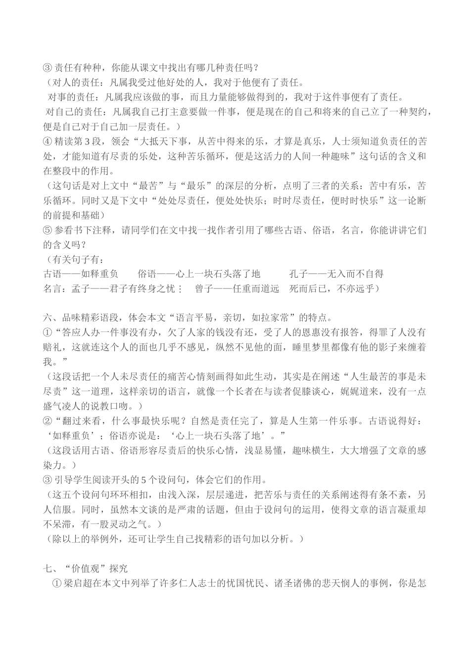 (部编)初中语文人教2011课标版七年级下册《最苦与最乐》教案_第3页