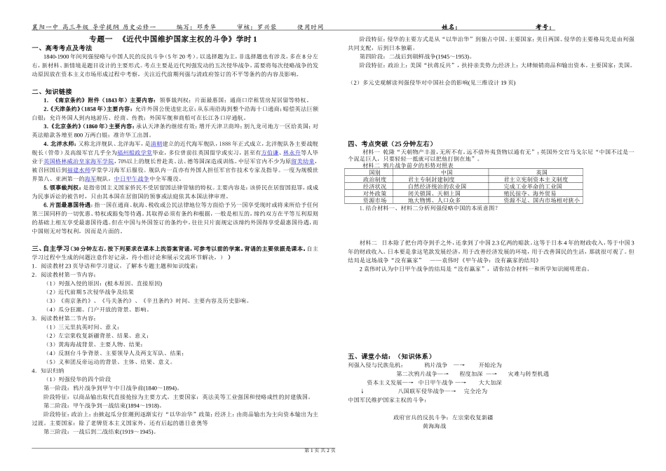 x-ls-b1-1《近代中国维护国家主权的斗争》1_第1页