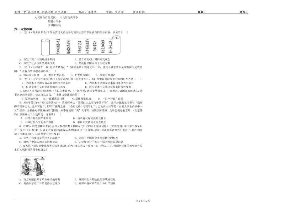 x-ls-b1-1《近代中国维护国家主权的斗争》1_第2页