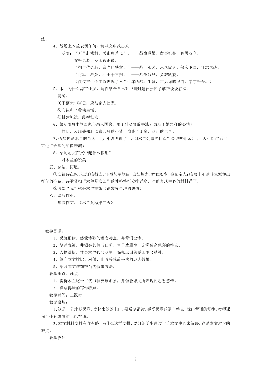 《木兰诗》教案_第2页