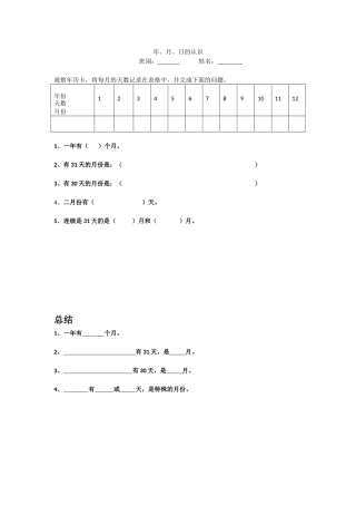 人教2011版小学数学三年级年月日-小组活动表及小结