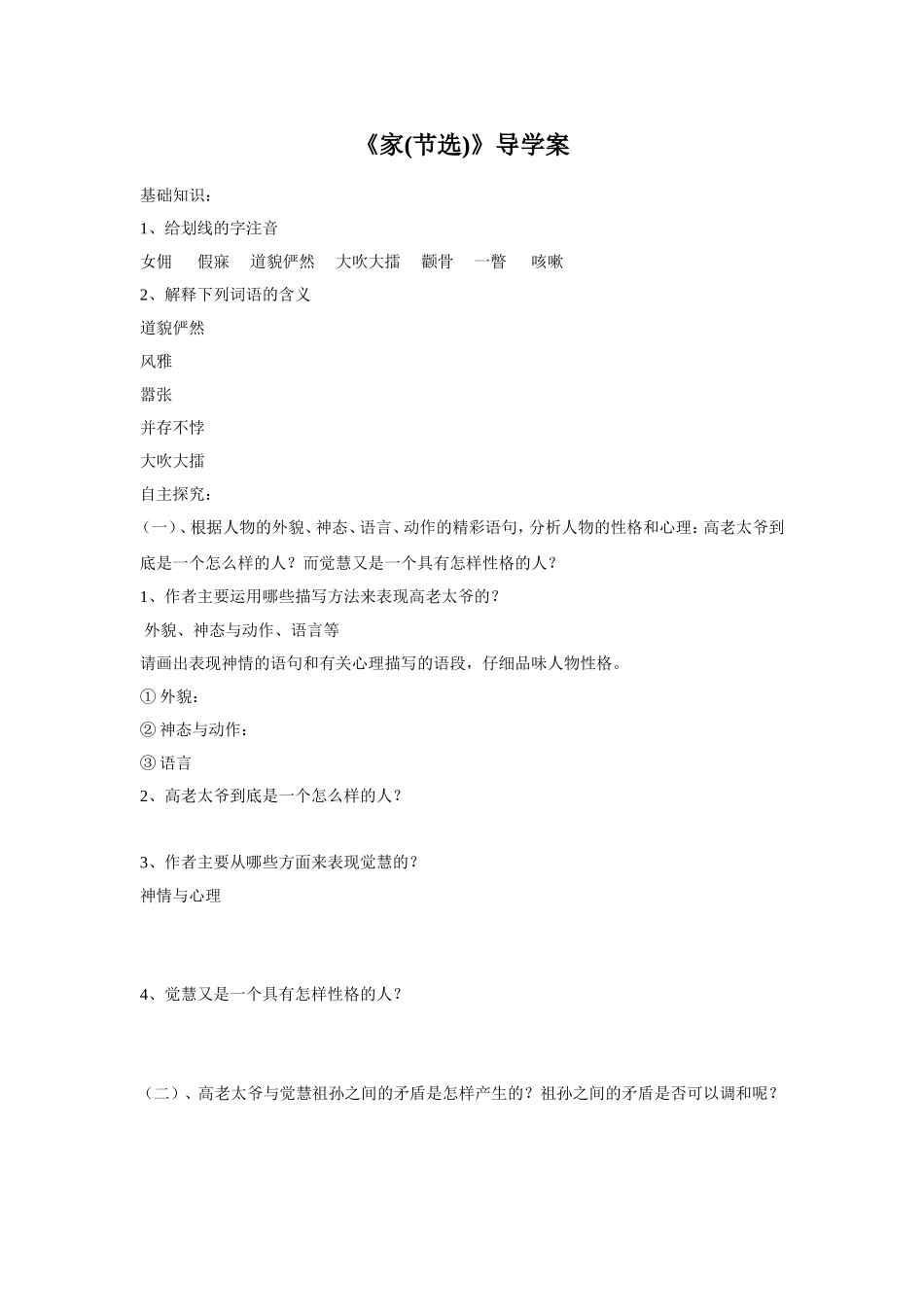 《家节选》导学案_第1页