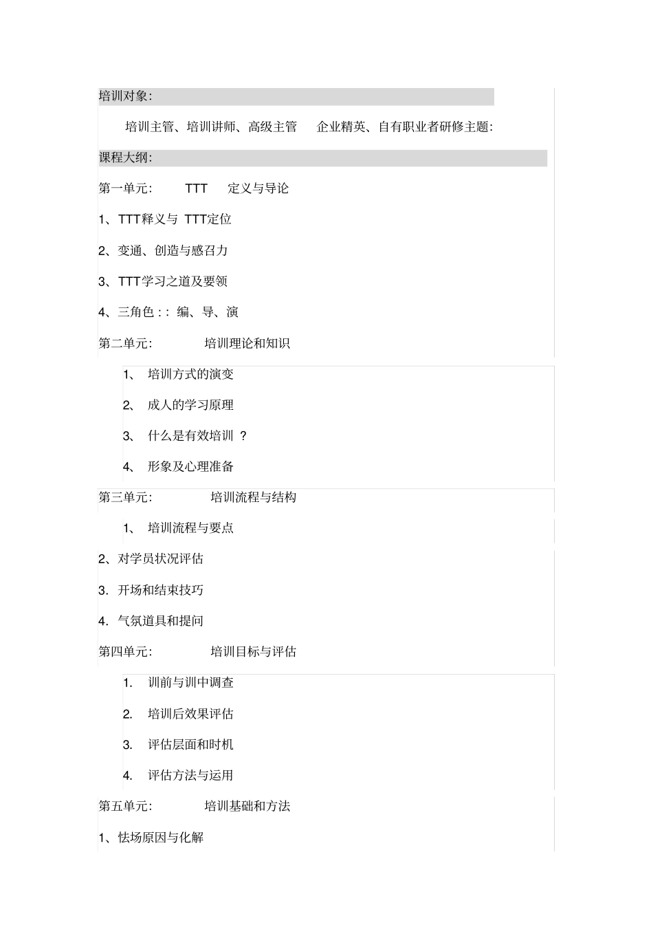 TTT培训师标准教程---副本_第2页