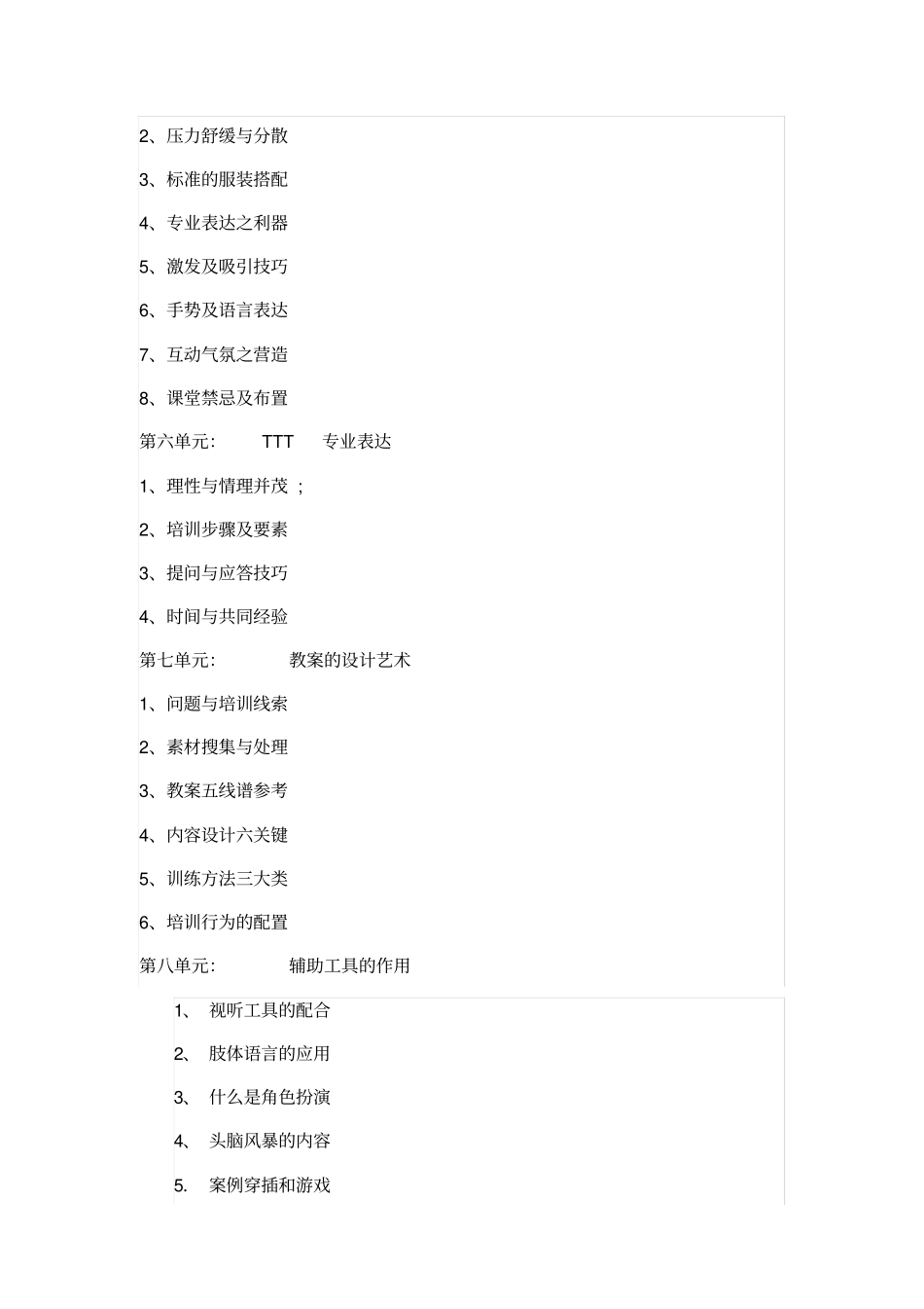 TTT培训师标准教程---副本_第3页