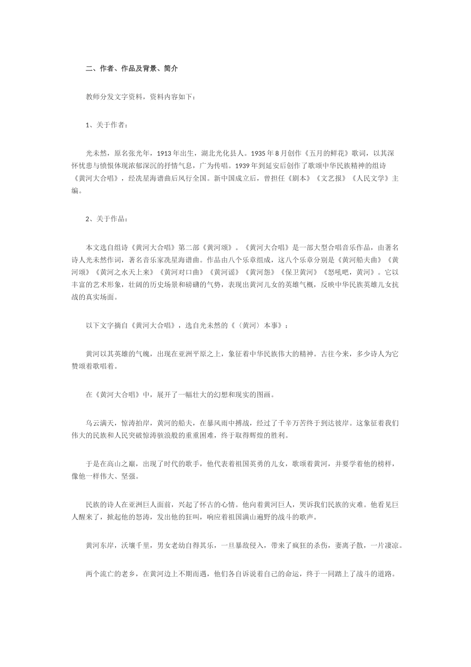 (部编)初中语文人教2011课标版七年级下册黄河颂教学设计第一课时_第3页