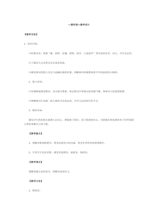 (部编)初中语文人教2011课标版七年级下册黄河颂教学设计第一课时