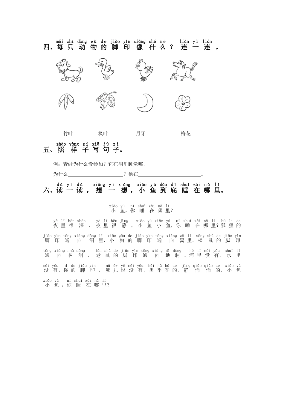 (2016年秋季版)《雪地里的小画家》同步练习2_第2页