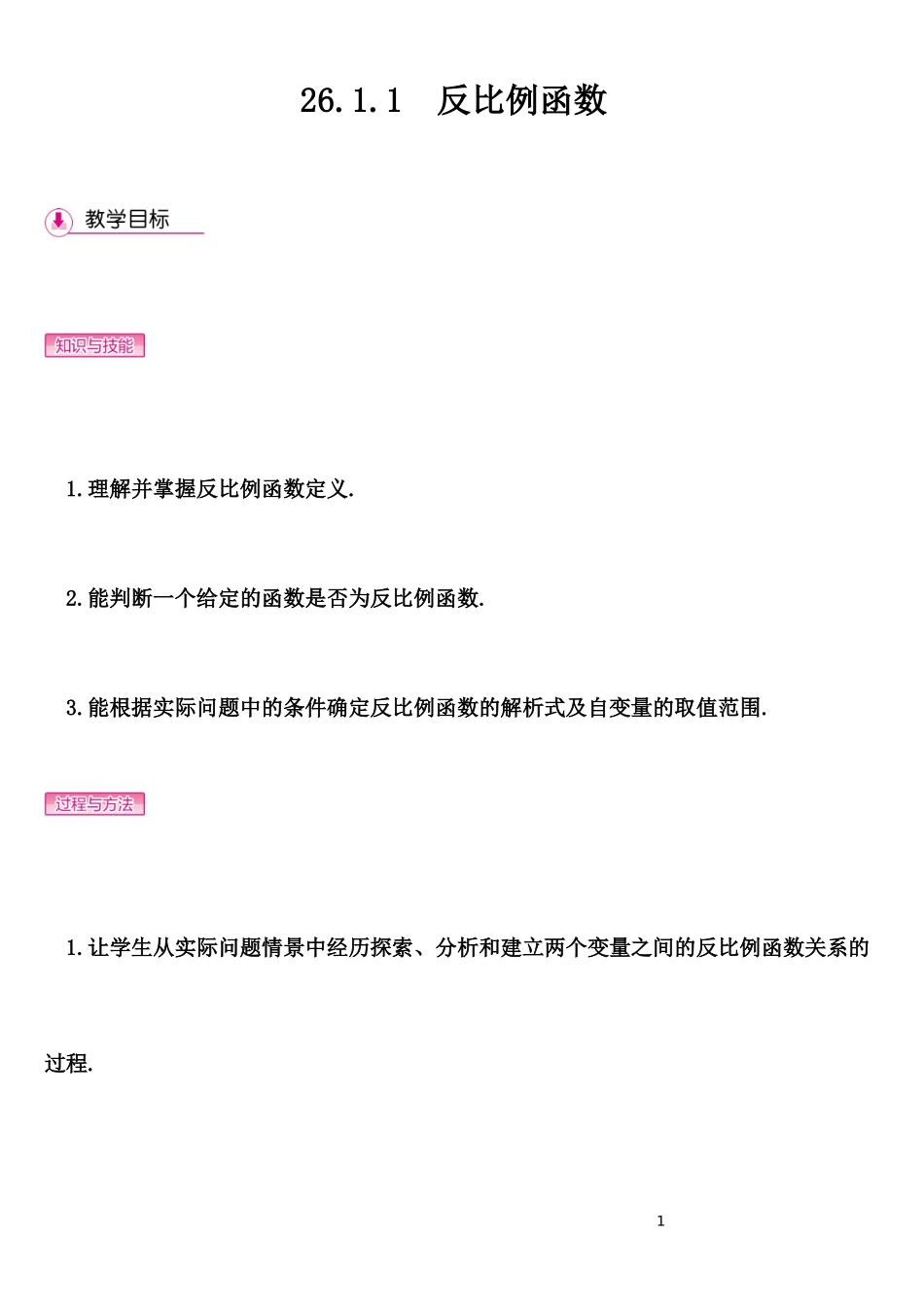 26.1反比例函数_第1页