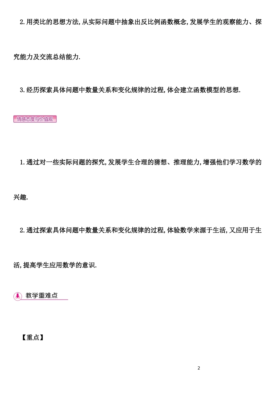 26.1反比例函数_第2页