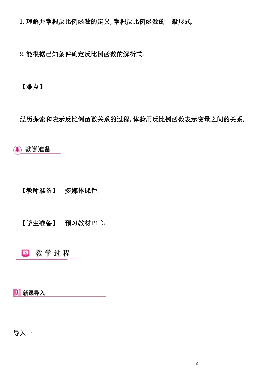26.1反比例函数_第3页