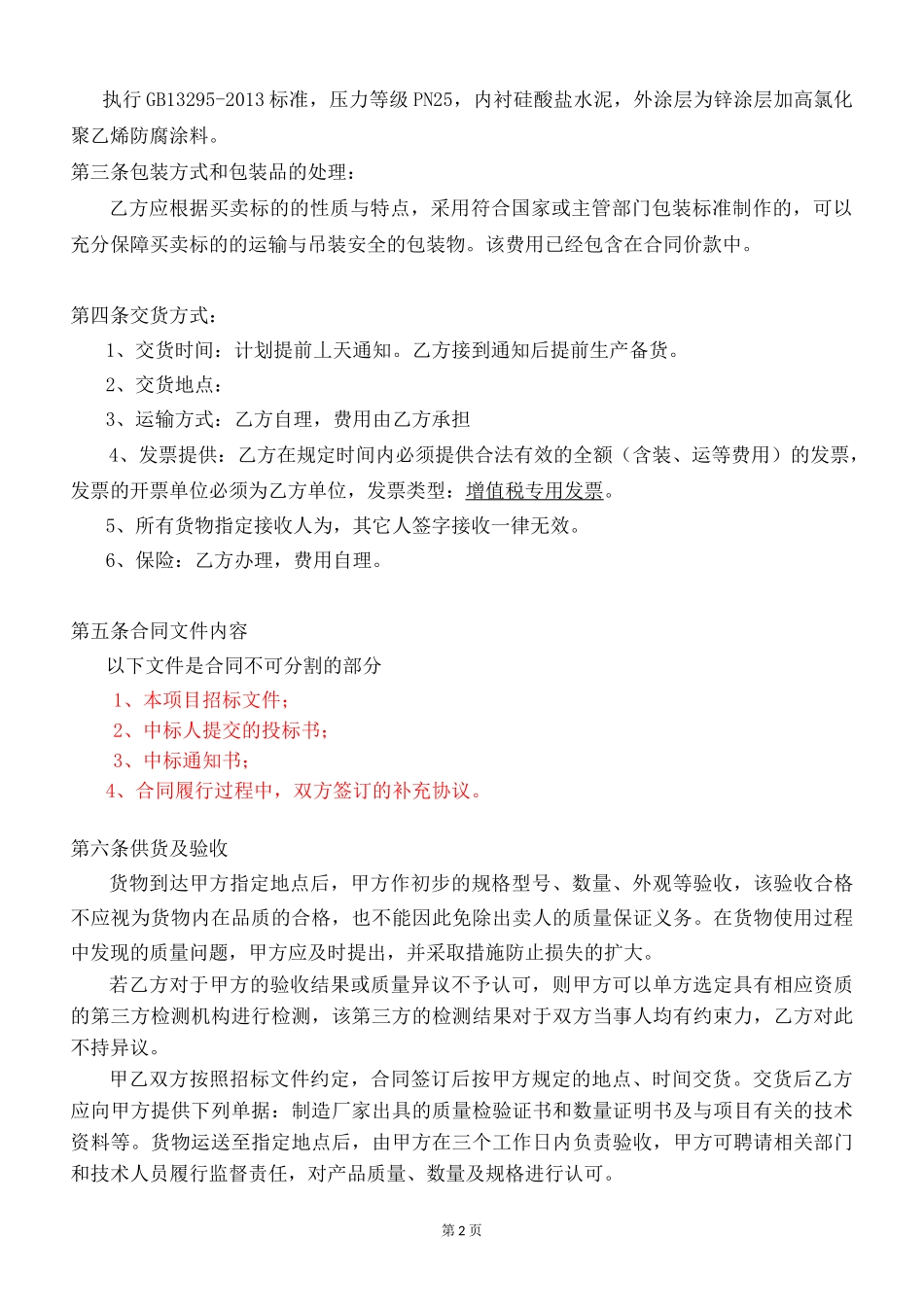 采购合同-电子版word_第3页