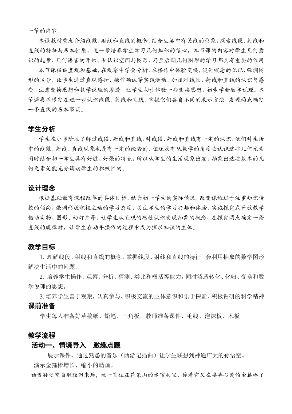 七年级数学线段射线直线_第2页