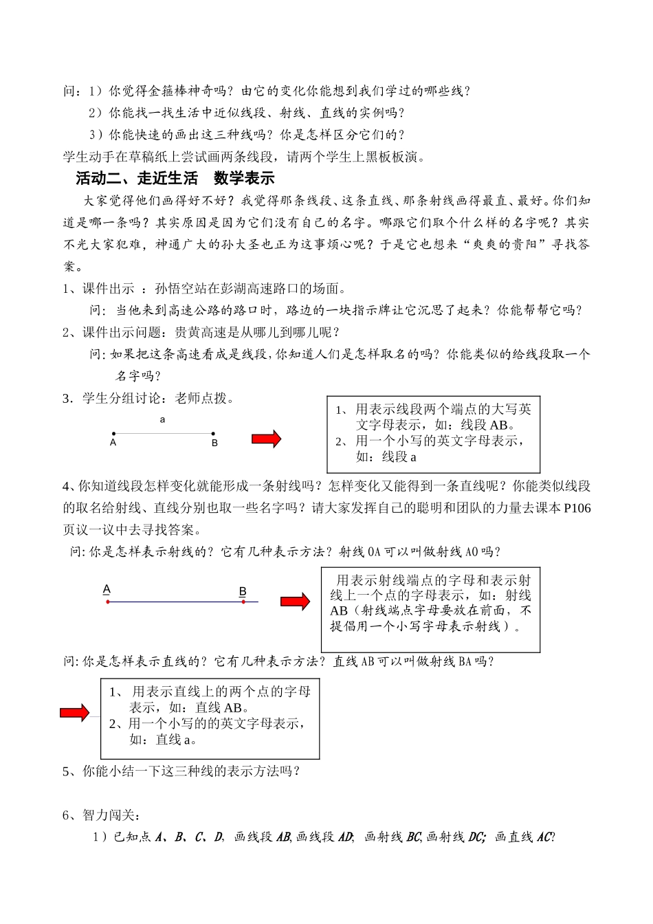 七年级数学线段射线直线_第3页