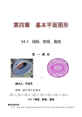 七年级数学线段射线直线