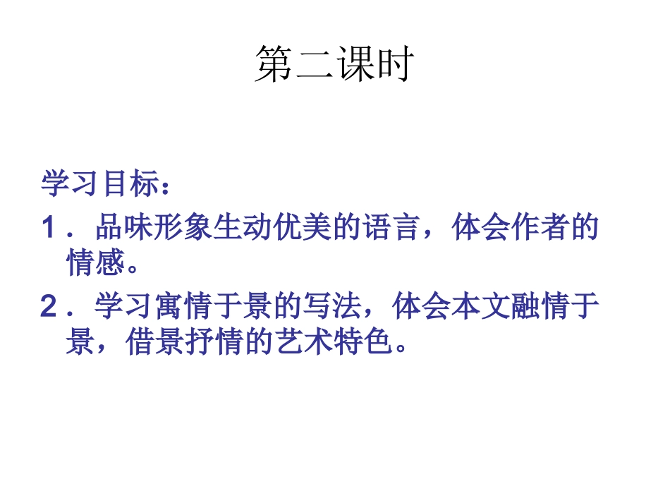 21.小石潭记(2)_第2页