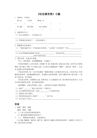 《松坊溪雪景》习题2