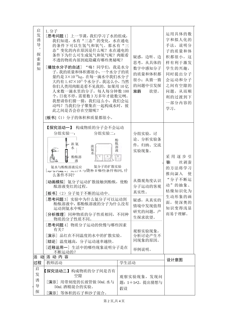 分子和原子教学设计_第2页