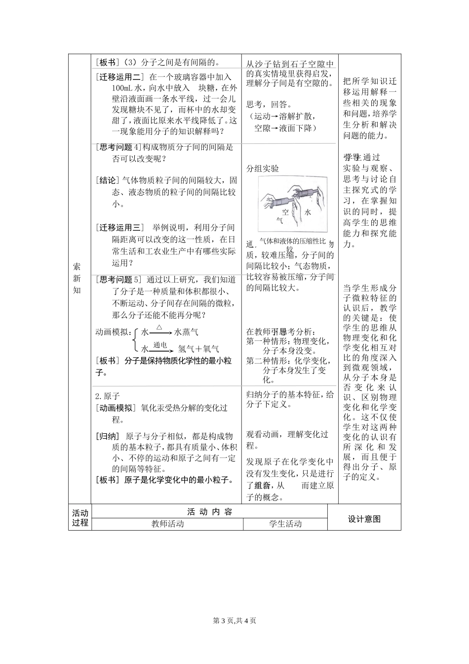 分子和原子教学设计_第3页