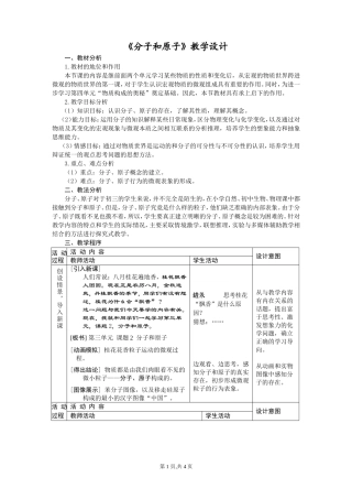 分子和原子教学设计