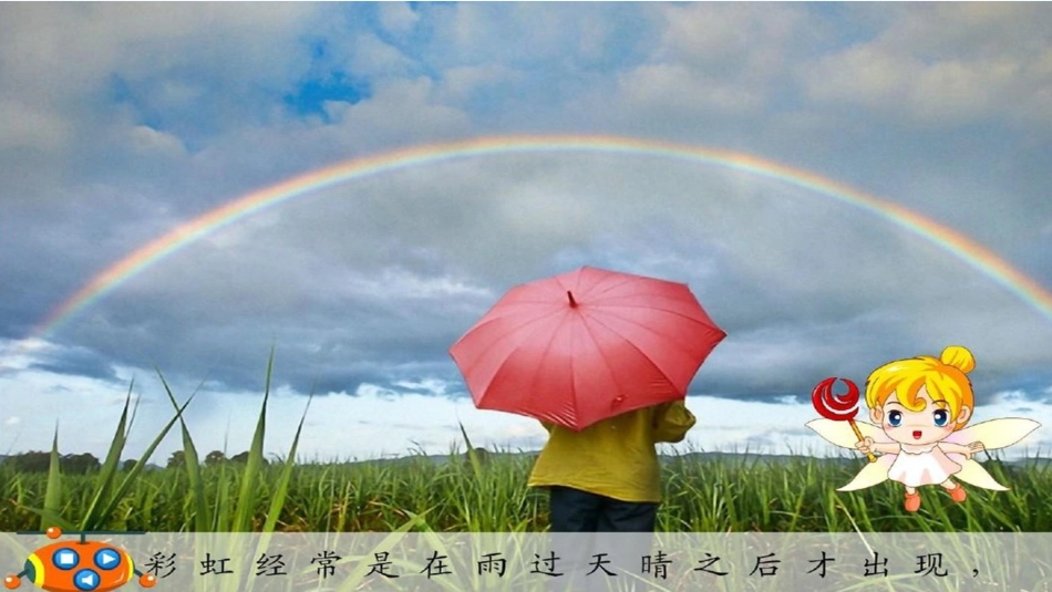 (部编)人教语文2011课标版一年级下册11-彩虹-(2)_第2页