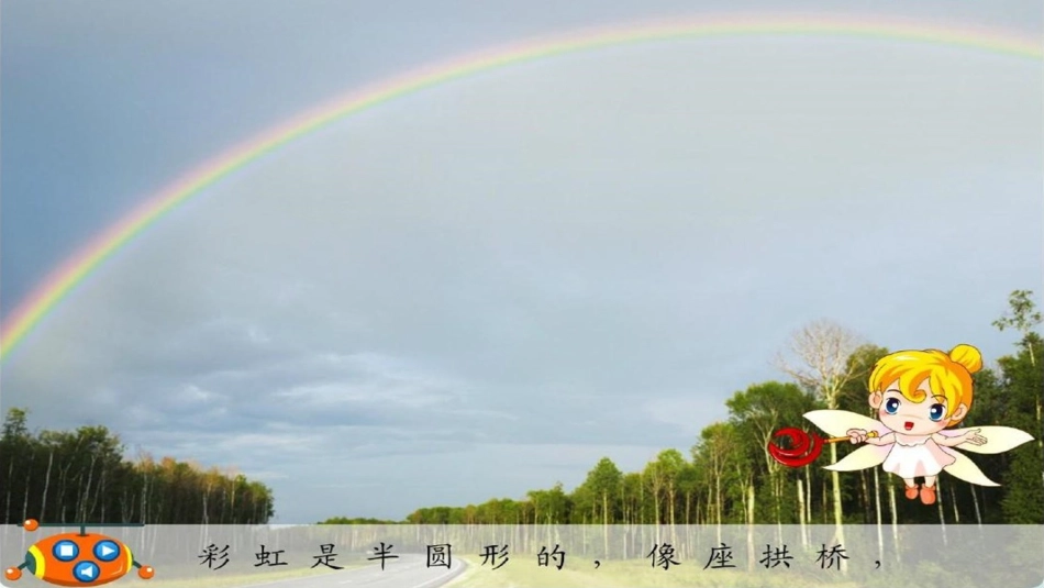 (部编)人教语文2011课标版一年级下册11-彩虹-(2)_第3页