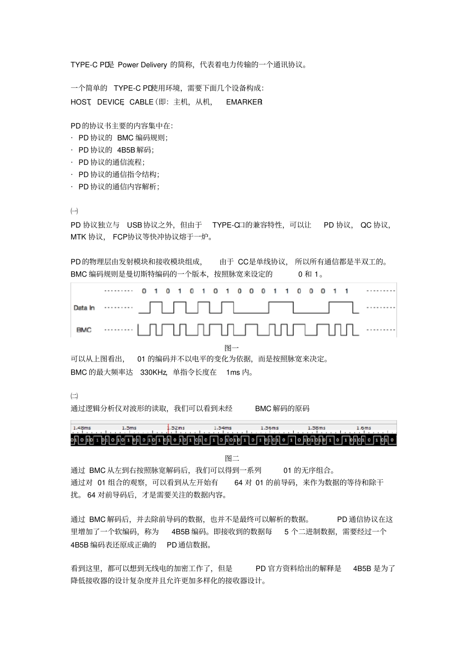 TYPE-CPD升压协议全解析讲解_第1页