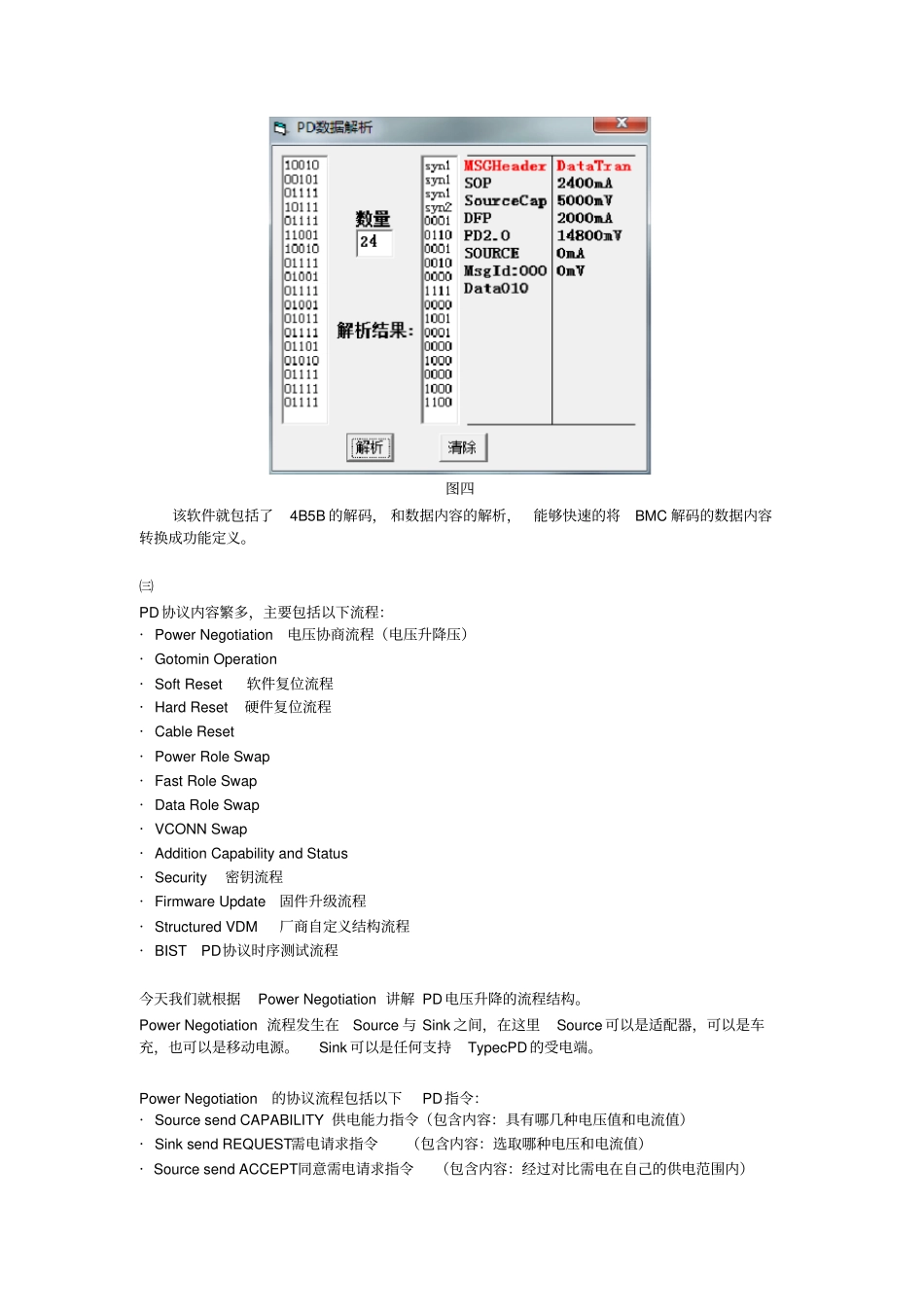 TYPE-CPD升压协议全解析讲解_第3页