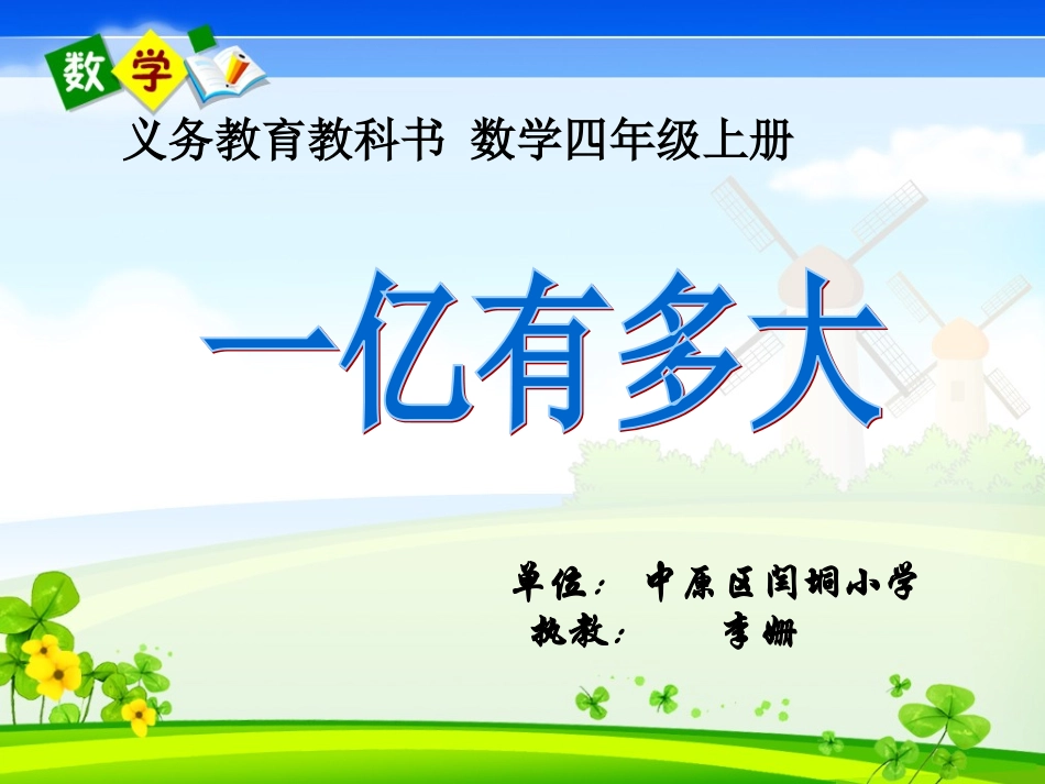 小学人教四年级数学一亿有多大-(8)_第1页