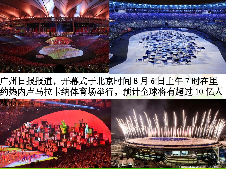 小学人教四年级数学一亿有多大-(8)_第2页