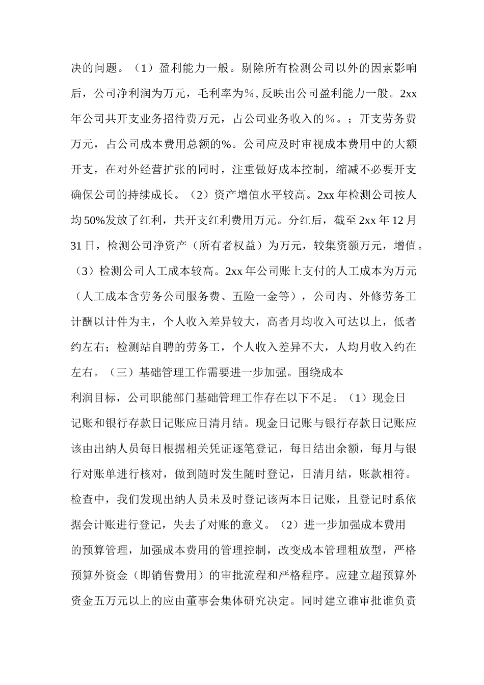 监事会监督检查报告_第3页