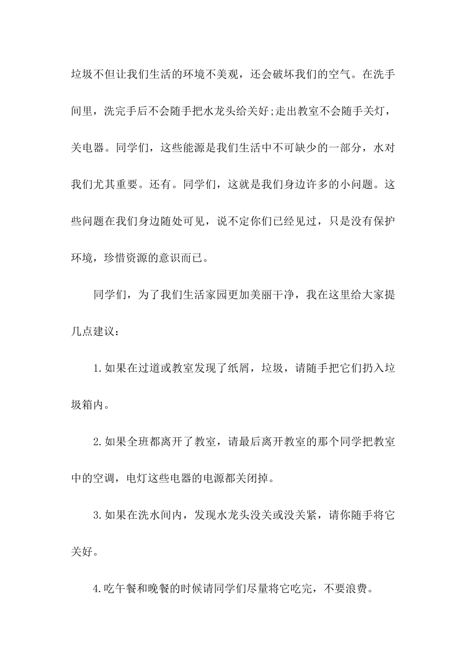 保护环境的建议书集锦15篇_第2页