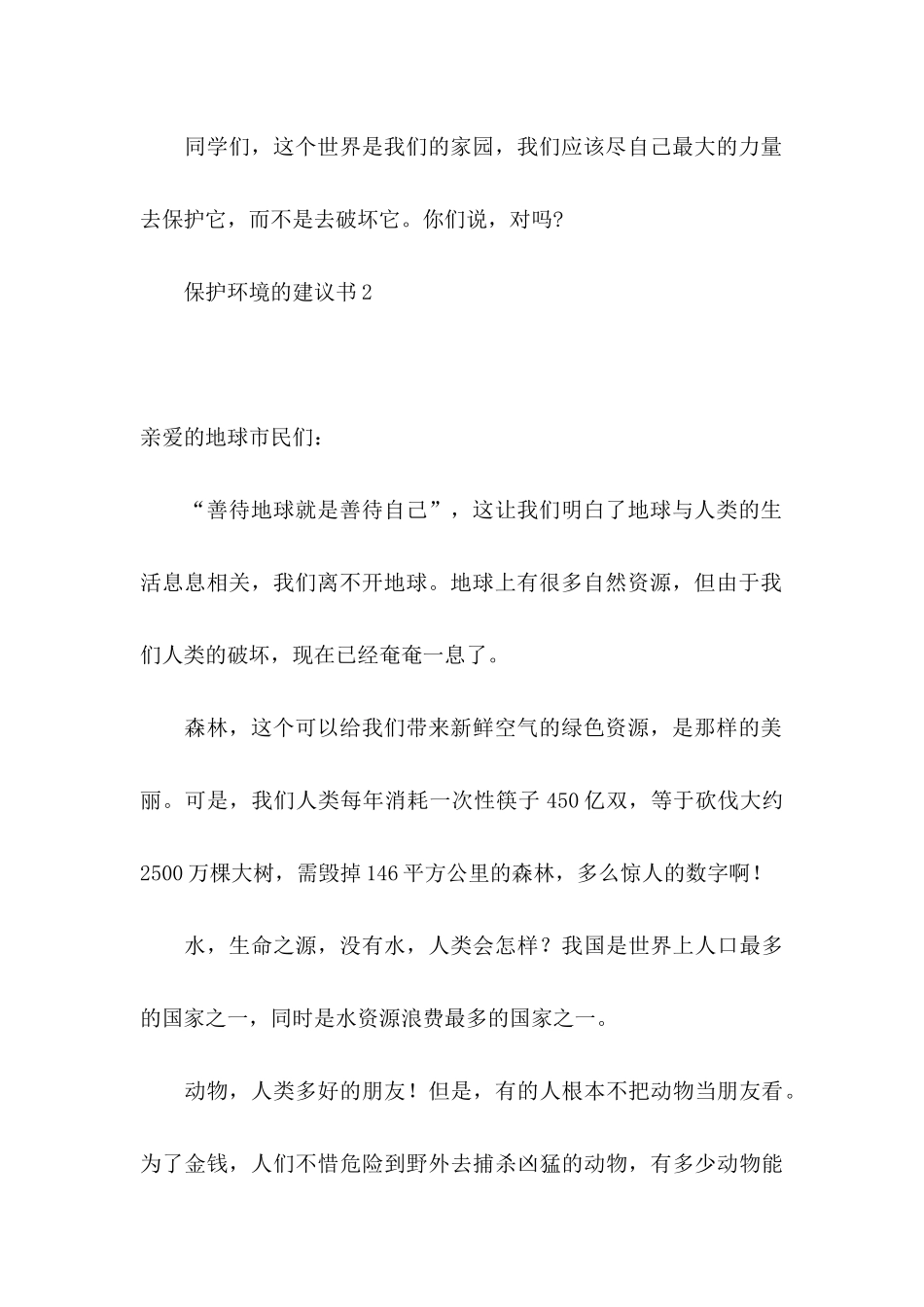 保护环境的建议书集锦15篇_第3页
