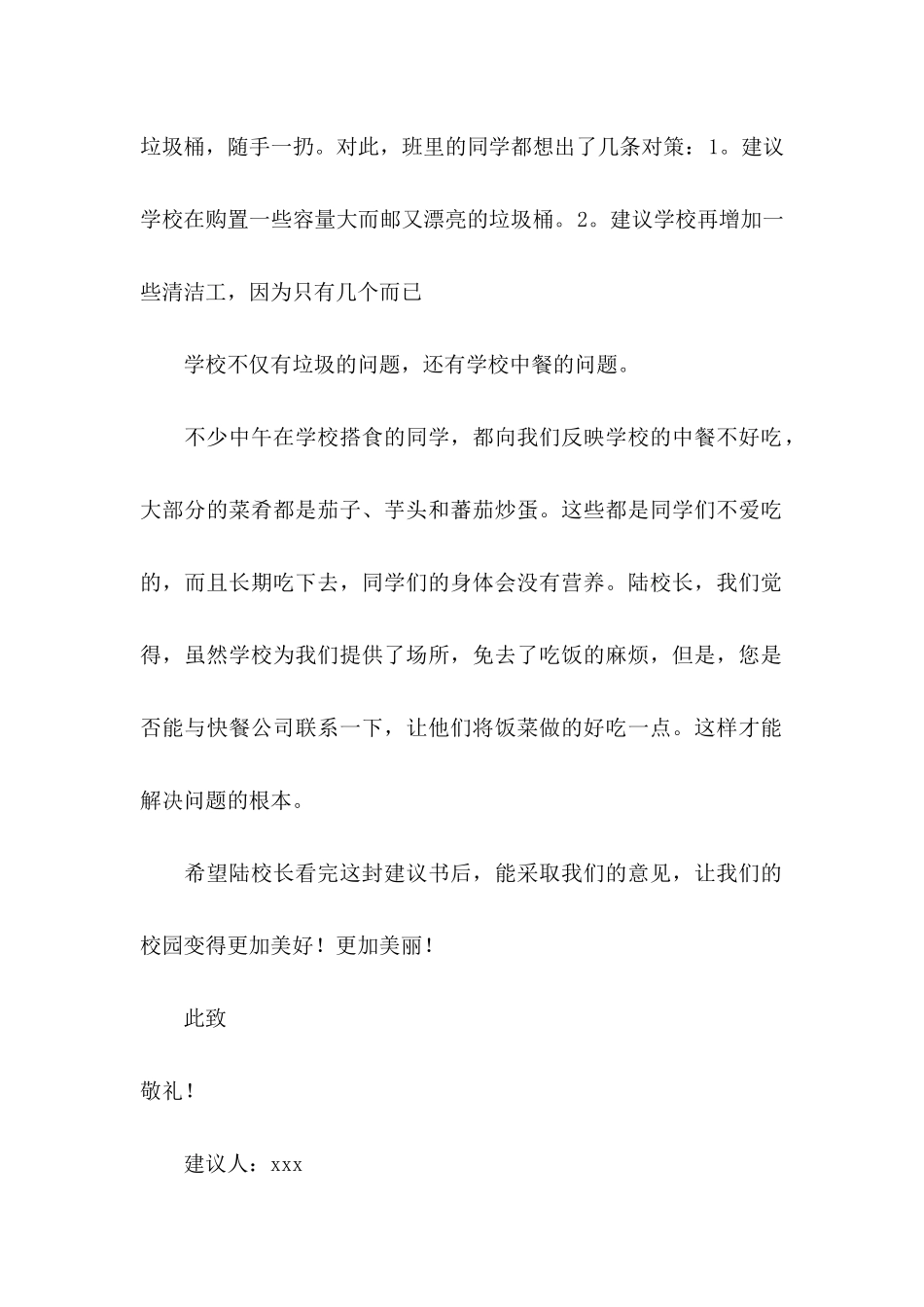 保护地球的建议书 (3)_第2页