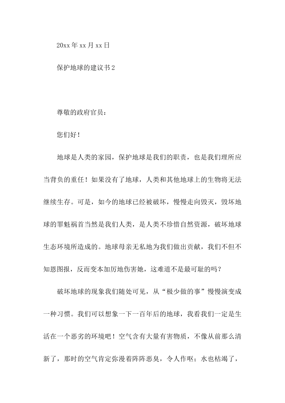 保护地球的建议书 (3)_第3页