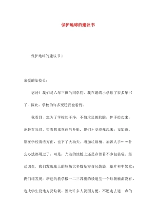 保护地球的建议书 (3)