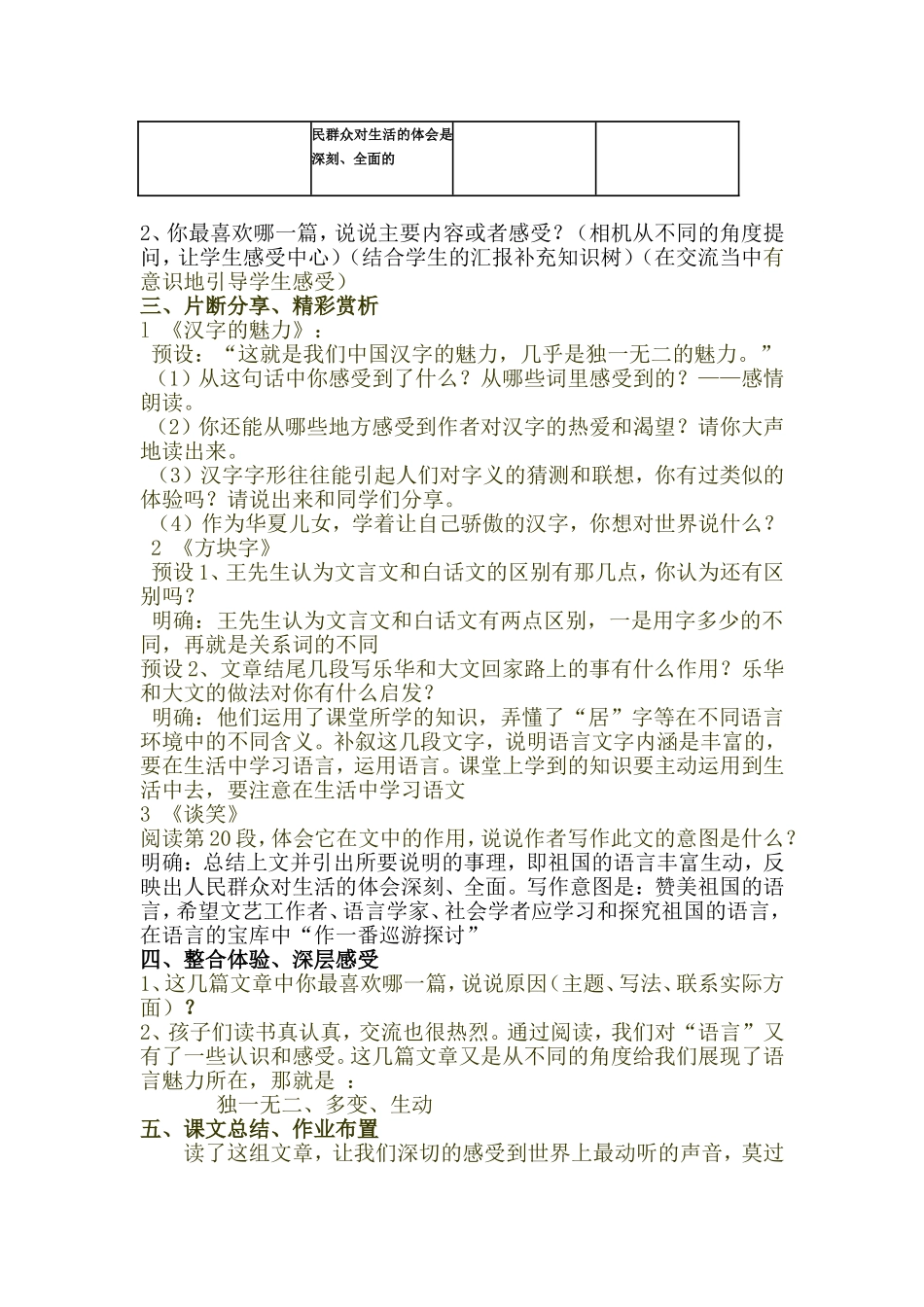 群文阅读.-第四单元_第2页