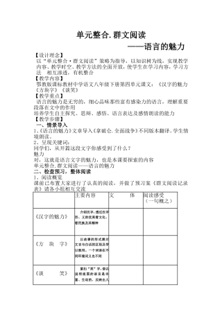 群文阅读.-第四单元